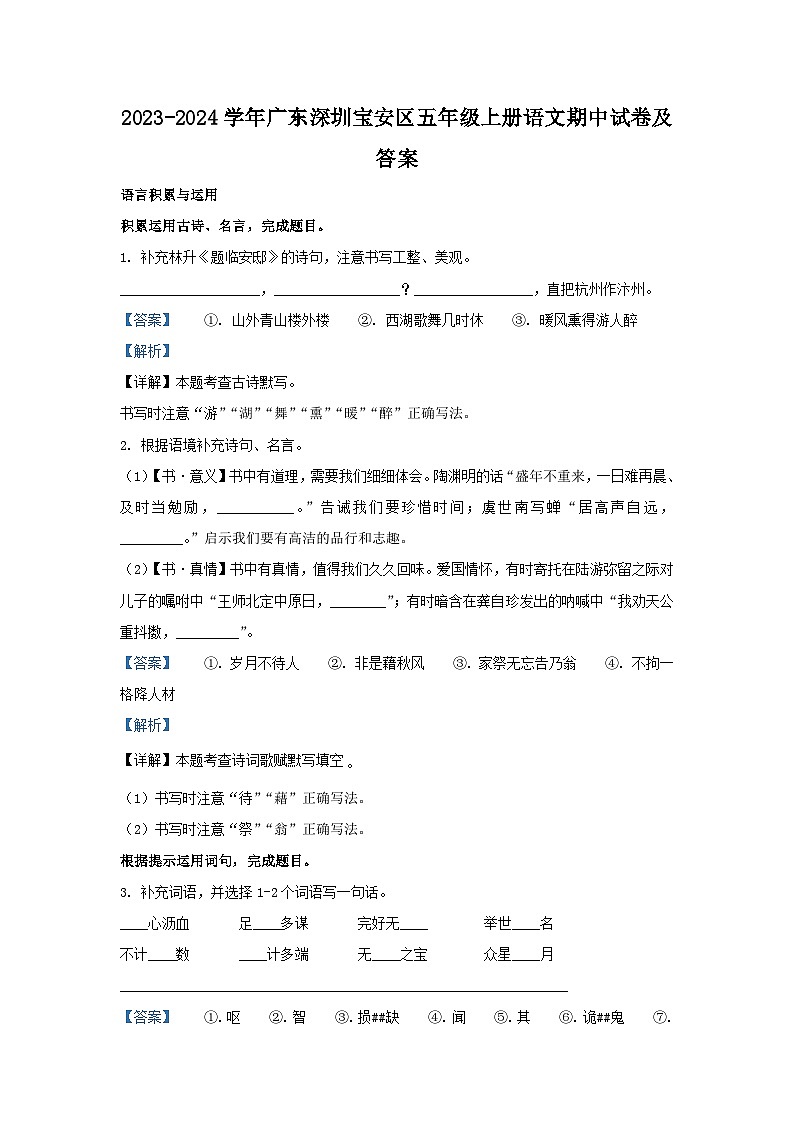 2023-2024学年广东深圳宝安区五年级上册语文期中试卷及答案01
