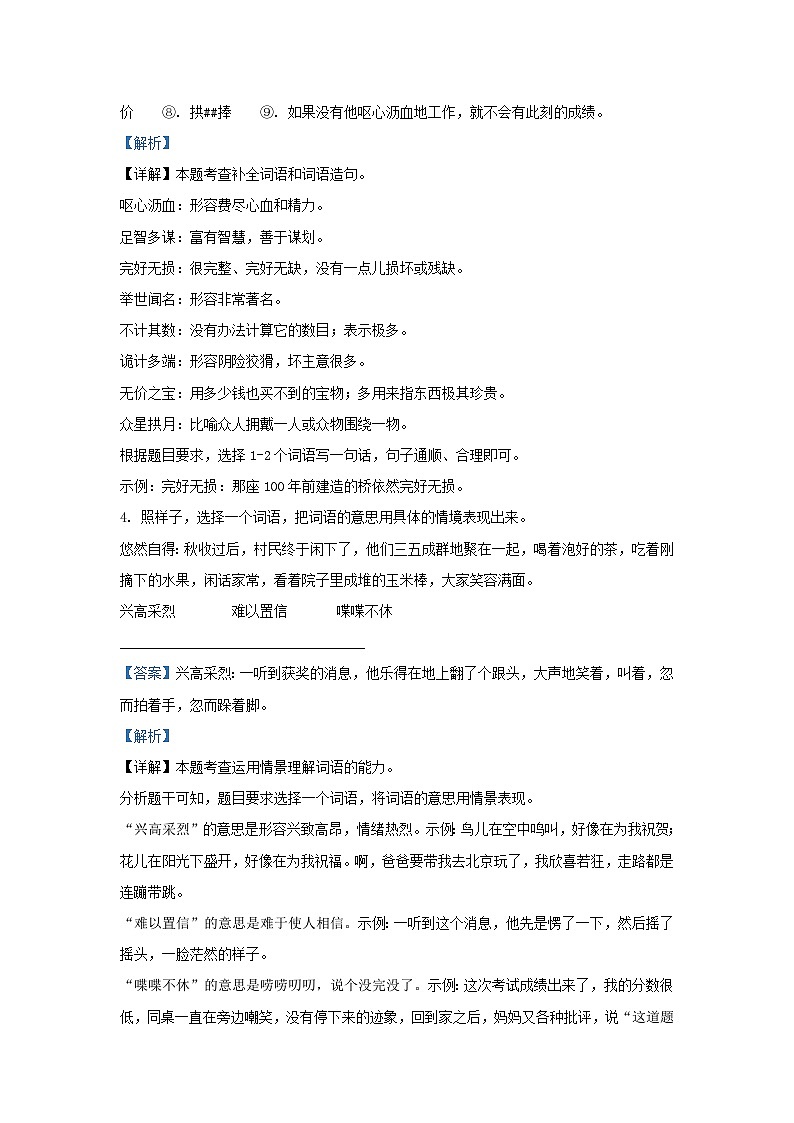 2023-2024学年广东深圳宝安区五年级上册语文期中试卷及答案02