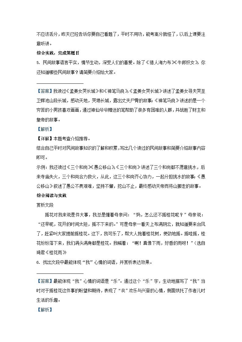 2023-2024学年广东深圳宝安区五年级上册语文期中试卷及答案03