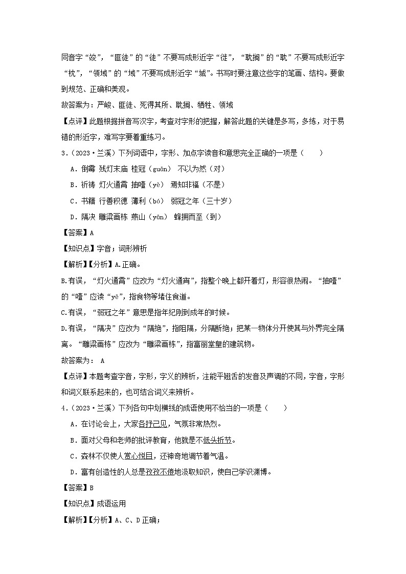 2023-2024学年浙江省金华市兰溪市六年级下册期末语文试卷及答案(部编版)第2页