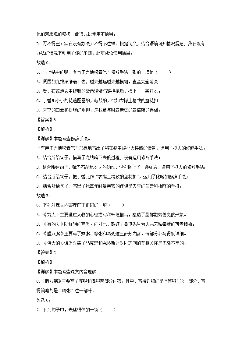 2023-2024学年浙江省金华市义乌市六年级下册期末语文试卷及答案(部编版)第3页