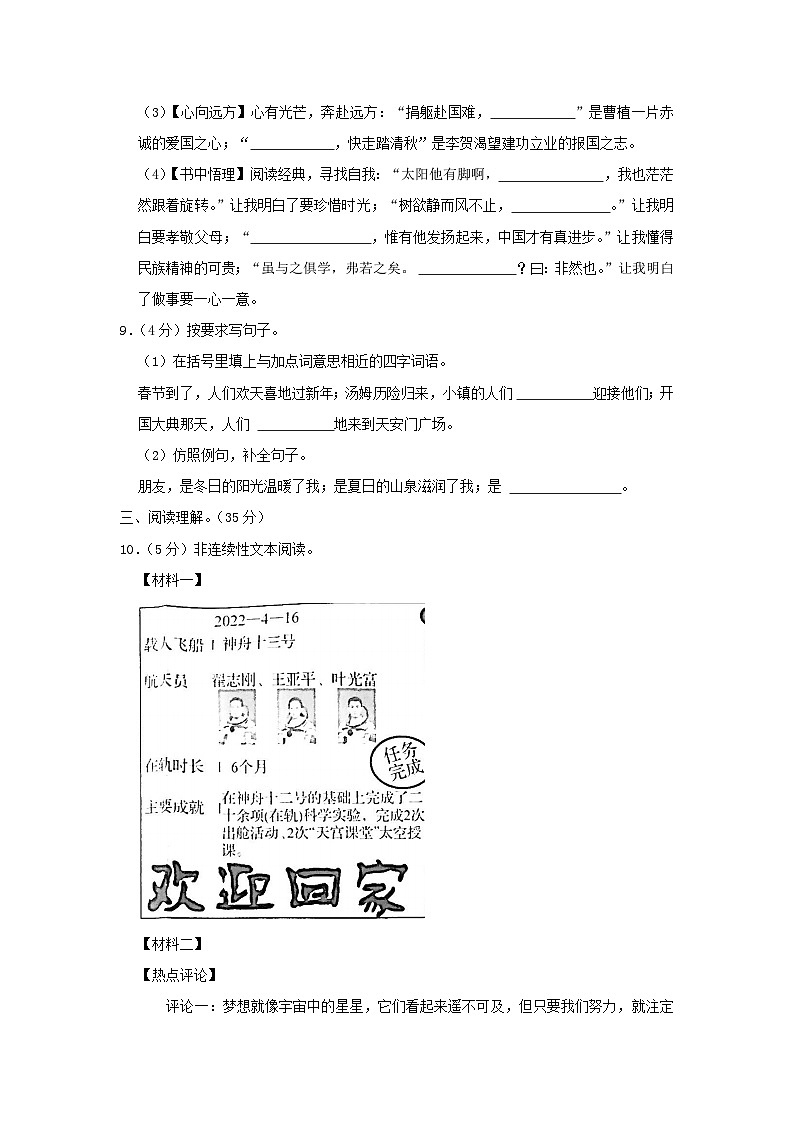2023-2024学年浙江省丽水市莲都区六年级下册期末语文试卷及答案(部编版)第3页