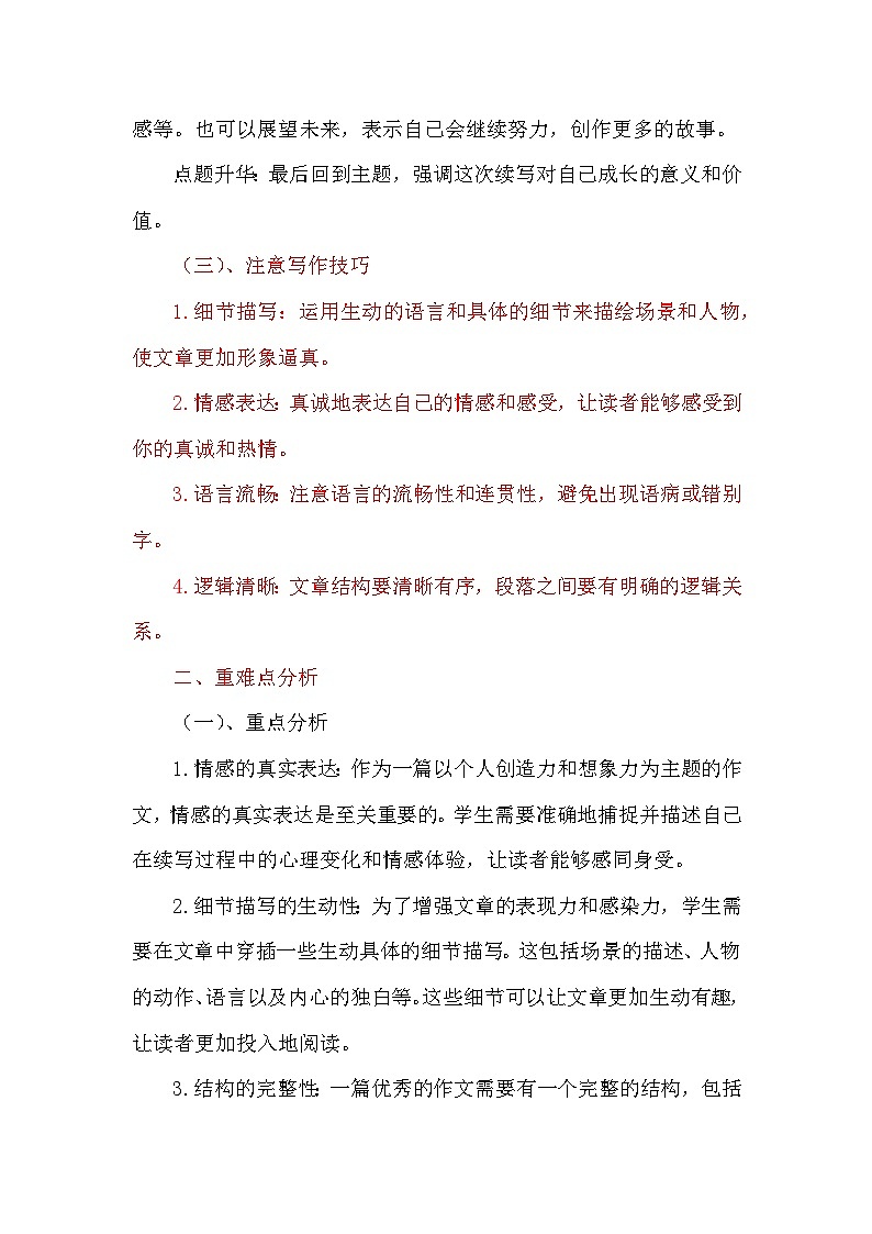 习作《续写故事》讲义-2024-2025学年三年级上册语文统编版第2页