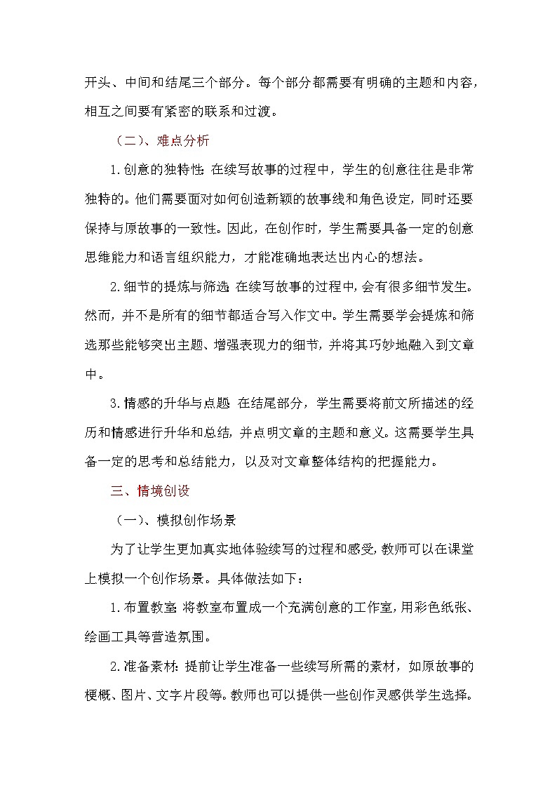 习作《续写故事》讲义-2024-2025学年三年级上册语文统编版第3页