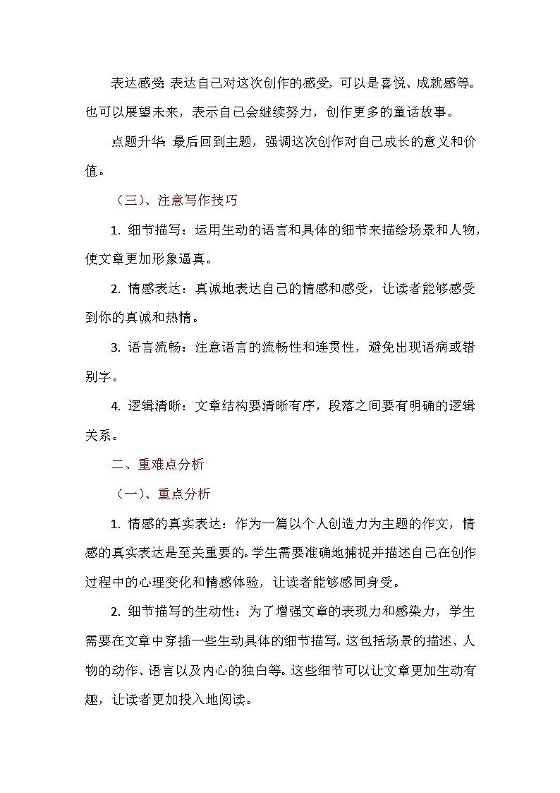 习作《我来编童话》讲义-2024-2025学年三年级上册语文统编版第2页