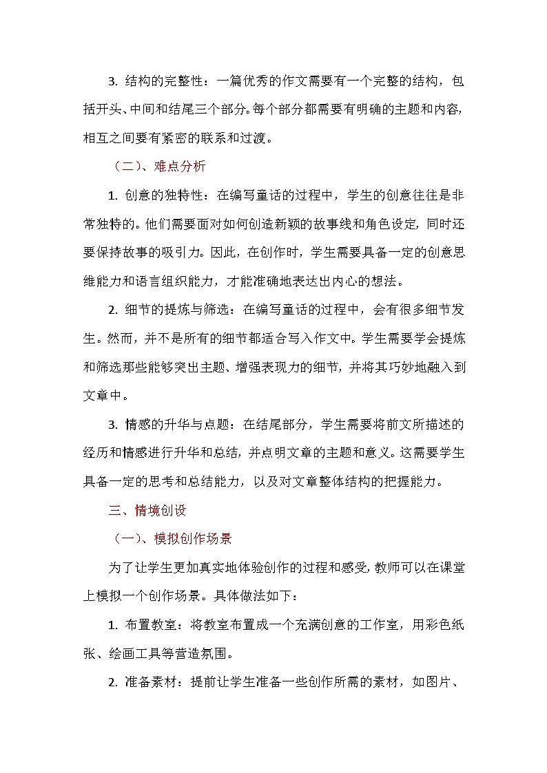 习作《我来编童话》讲义-2024-2025学年三年级上册语文统编版第3页