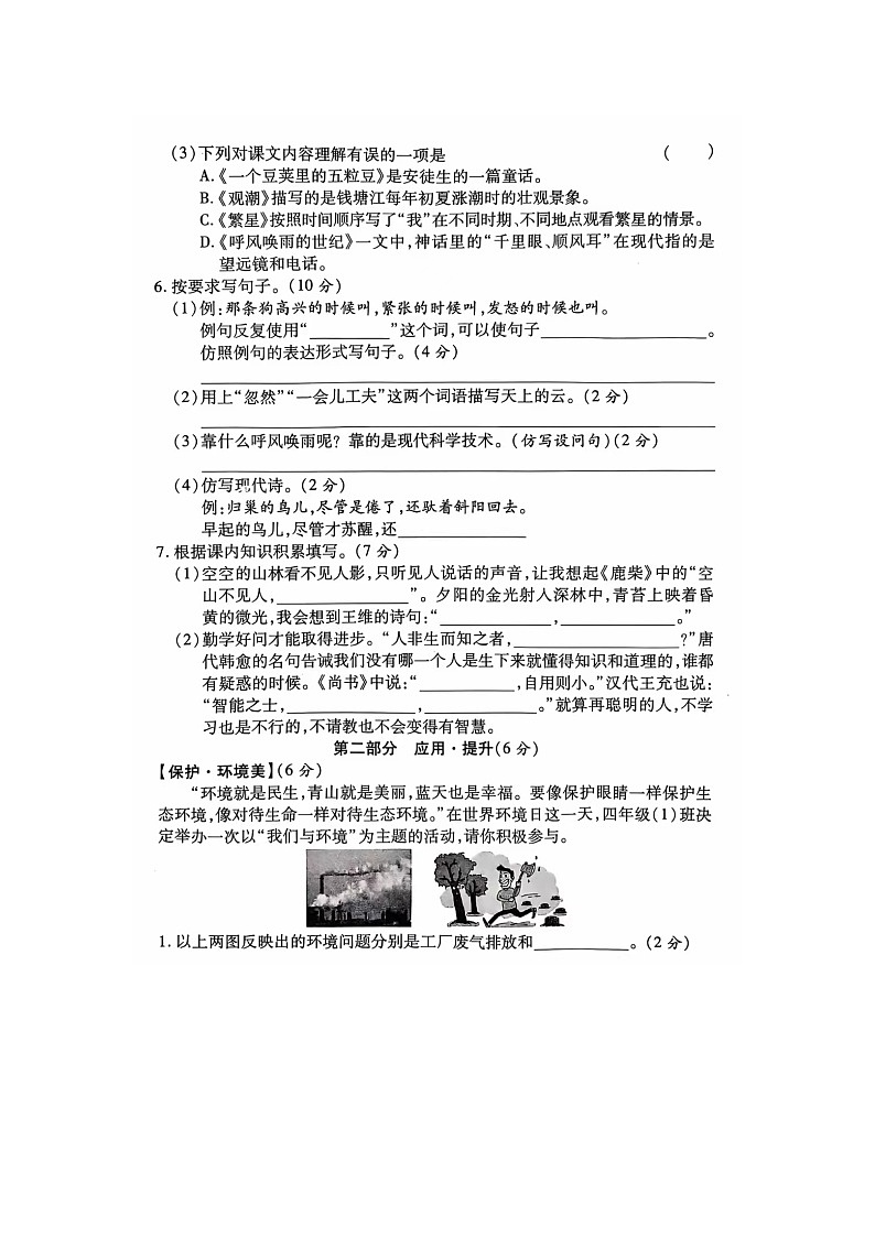 陕西省西安市部分学校2024-2025学年四年级上学期9月月考语文试题02
