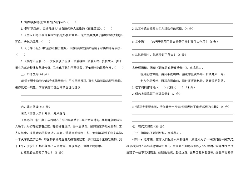 2024秋部编版六年级语文上册第一次月考测试卷1第2页
