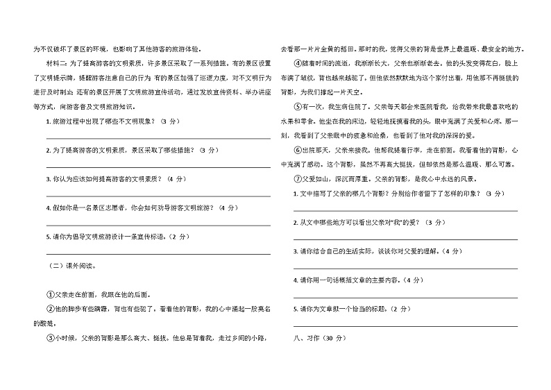 2024秋部编版六年级语文上册第一次月考测试卷1第3页