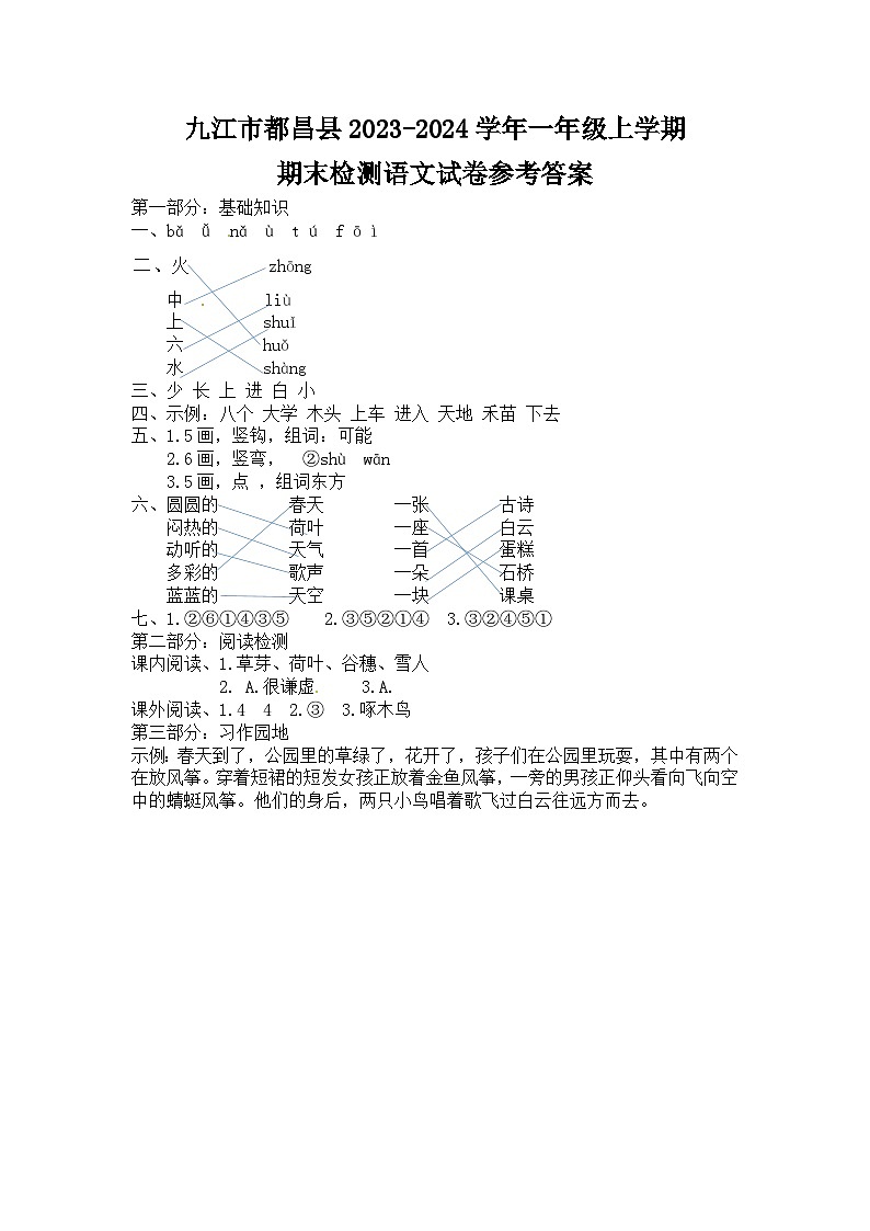 江西省九江市都昌县2023-2024学年一年级上学期期末检测语文试卷   答案第1页