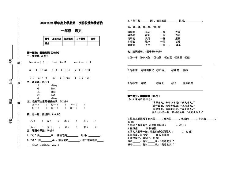 江西省九江市都昌县2023-2024学年一年级上学期期末检测语文试卷   图片版第1页