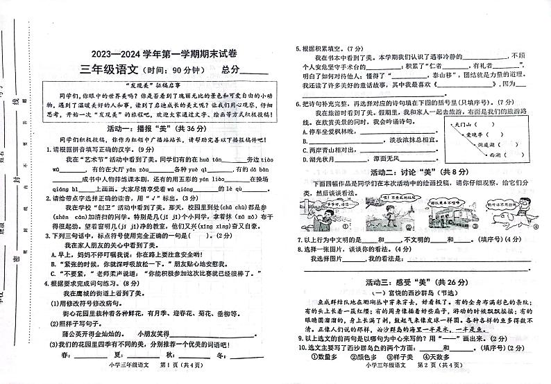 三年级语文第1页