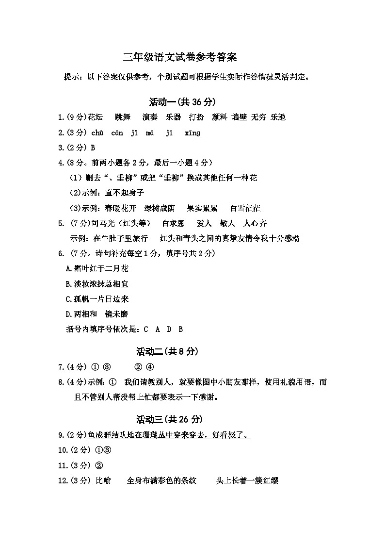 三年级语文参考答案第1页