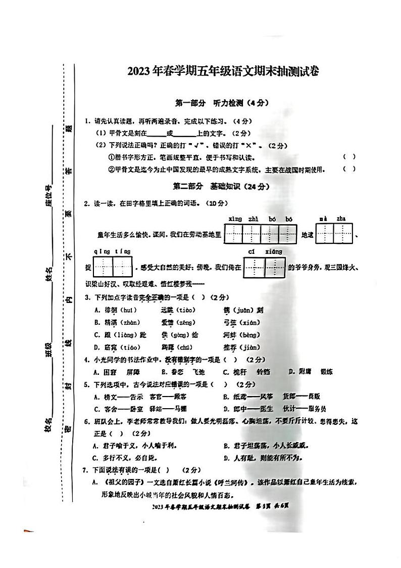 五年级语文期末试题和答案第1页
