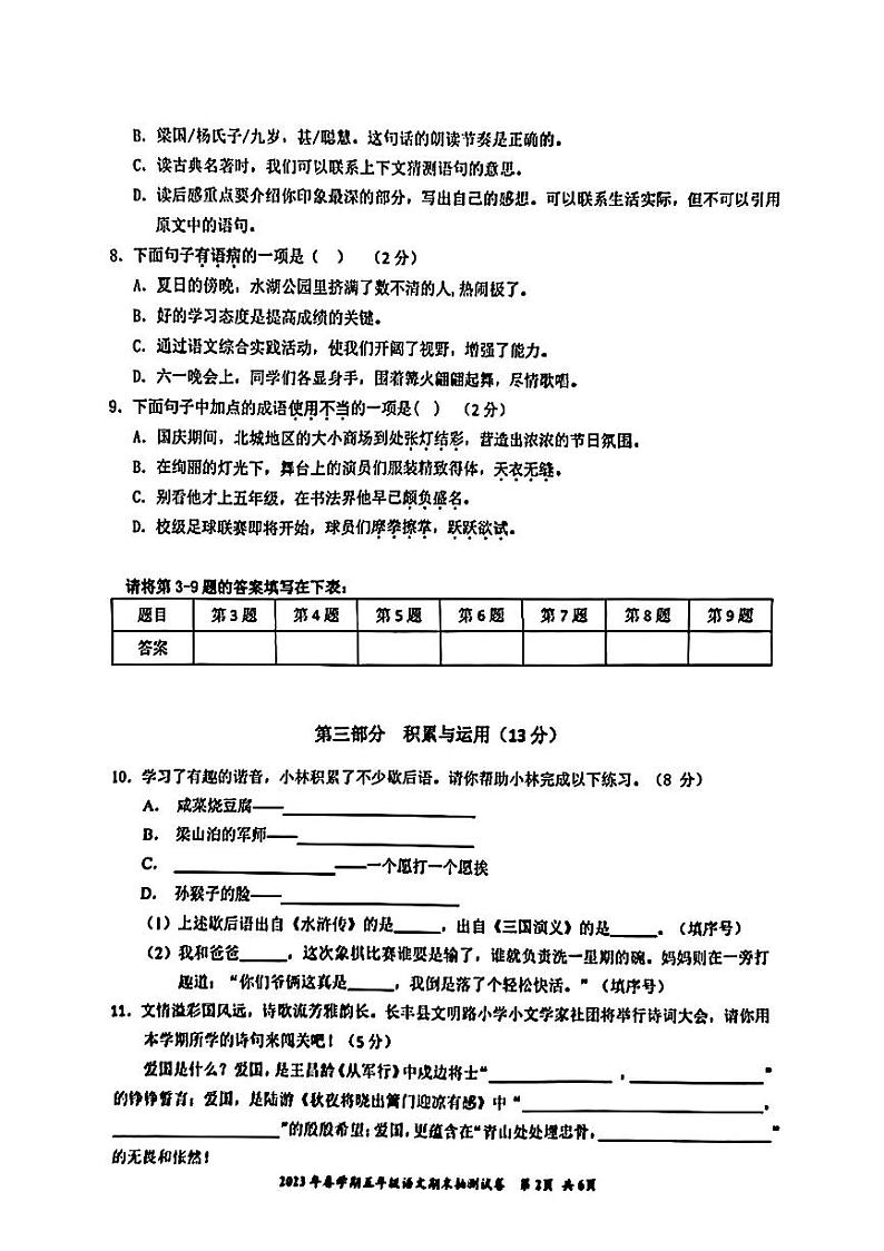 五年级语文期末试题和答案第2页