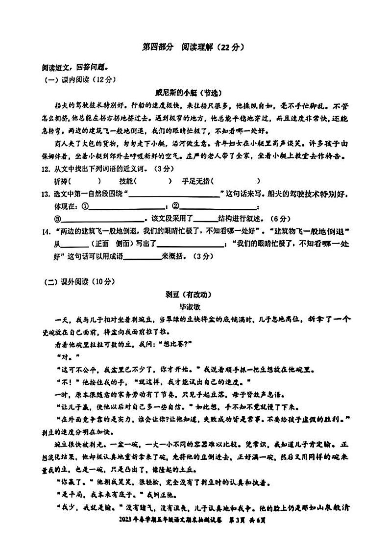 五年级语文期末试题和答案第3页