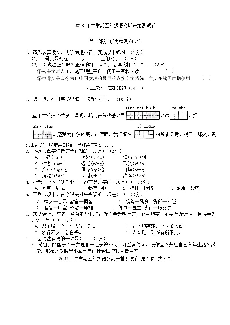 五年级语文期末试题和答案第1页