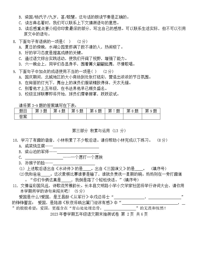 五年级语文期末试题和答案第2页
