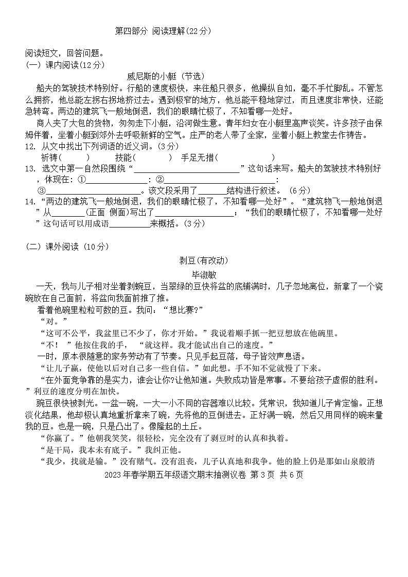 五年级语文期末试题和答案第3页