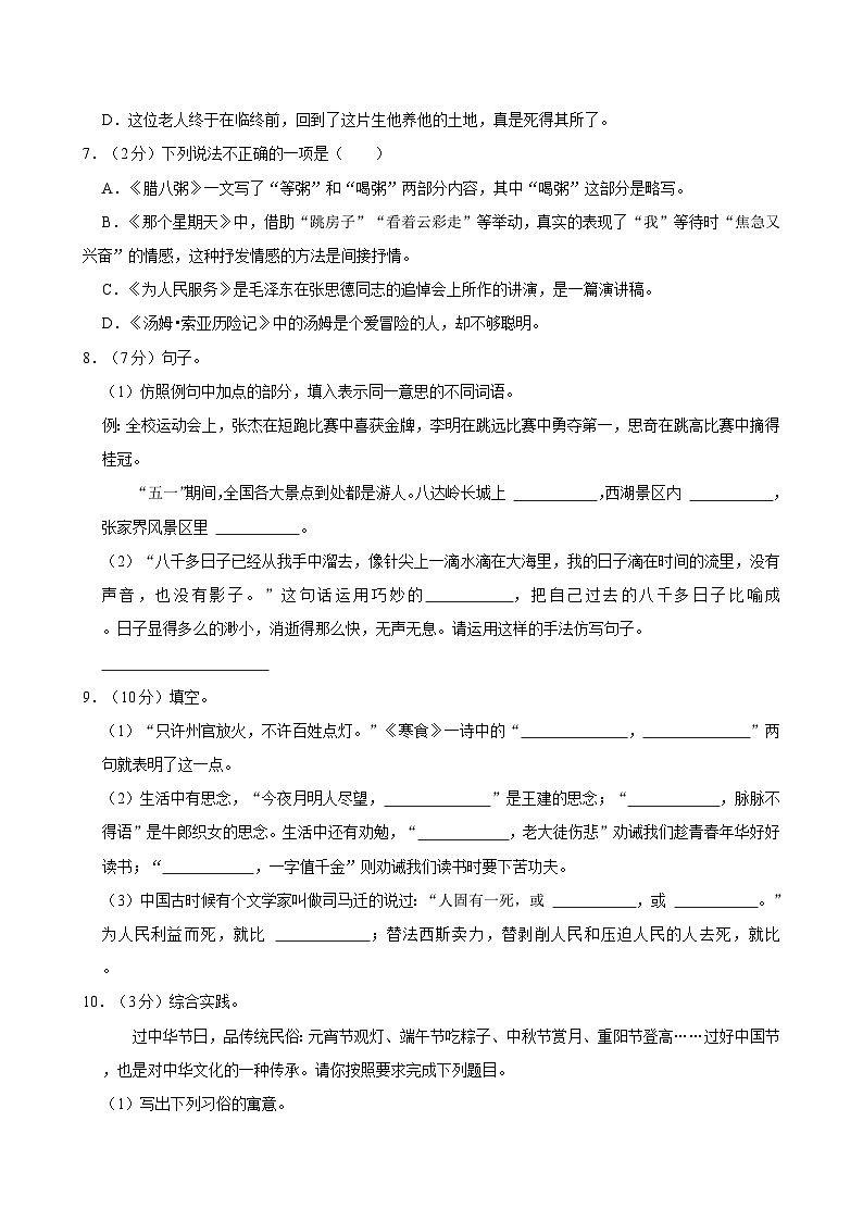 湖南省张家界桑植县2022-2023学年六年级下学期期中考试语文试卷02