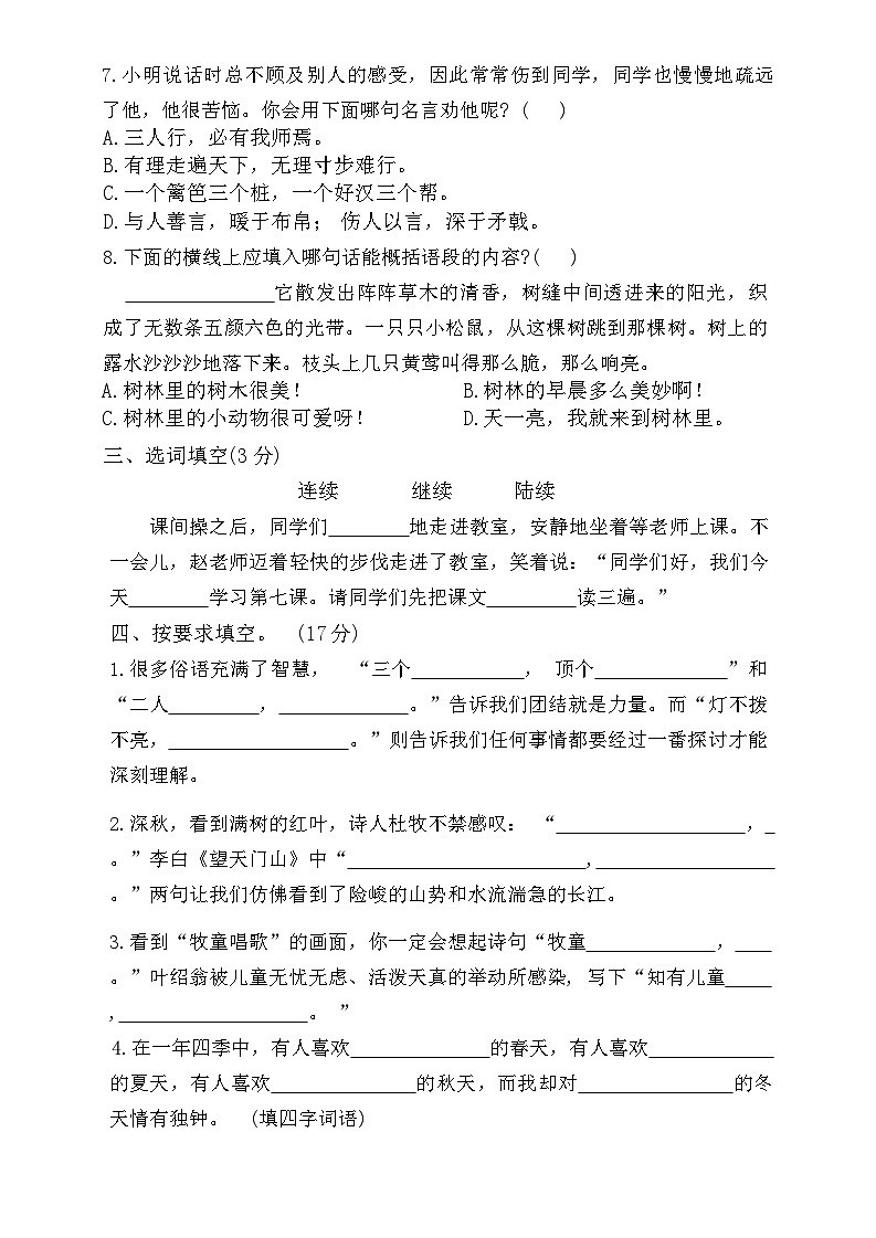 福建省莆田市涵江区实验小学2023-2024学年三年级上学期期末考试语文试题第2页