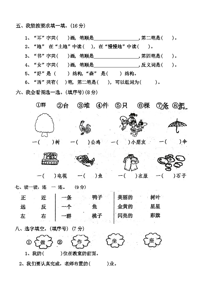 福建省莆田市涵江区江口中心小学2023-2024学年一年级上学期期末考试语文试题02