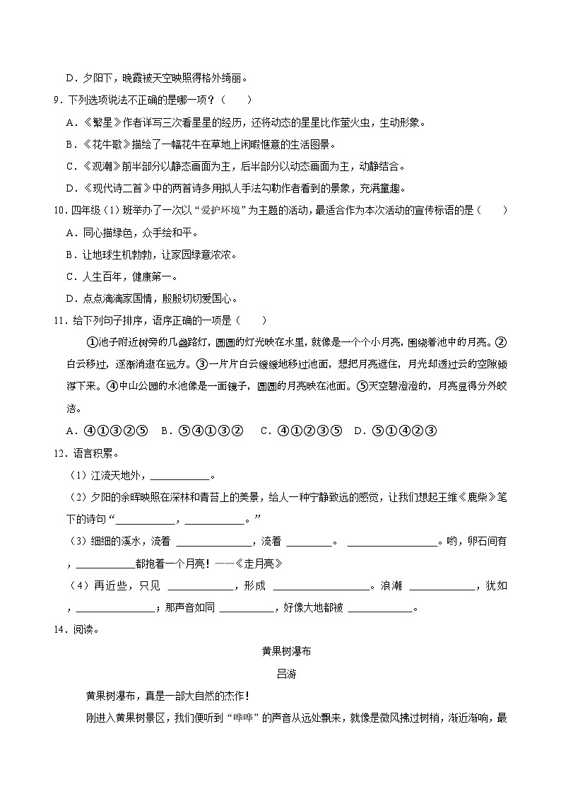 福建省福州市仓山区2024-2025学年四年级上第一次月考语文试题第2页