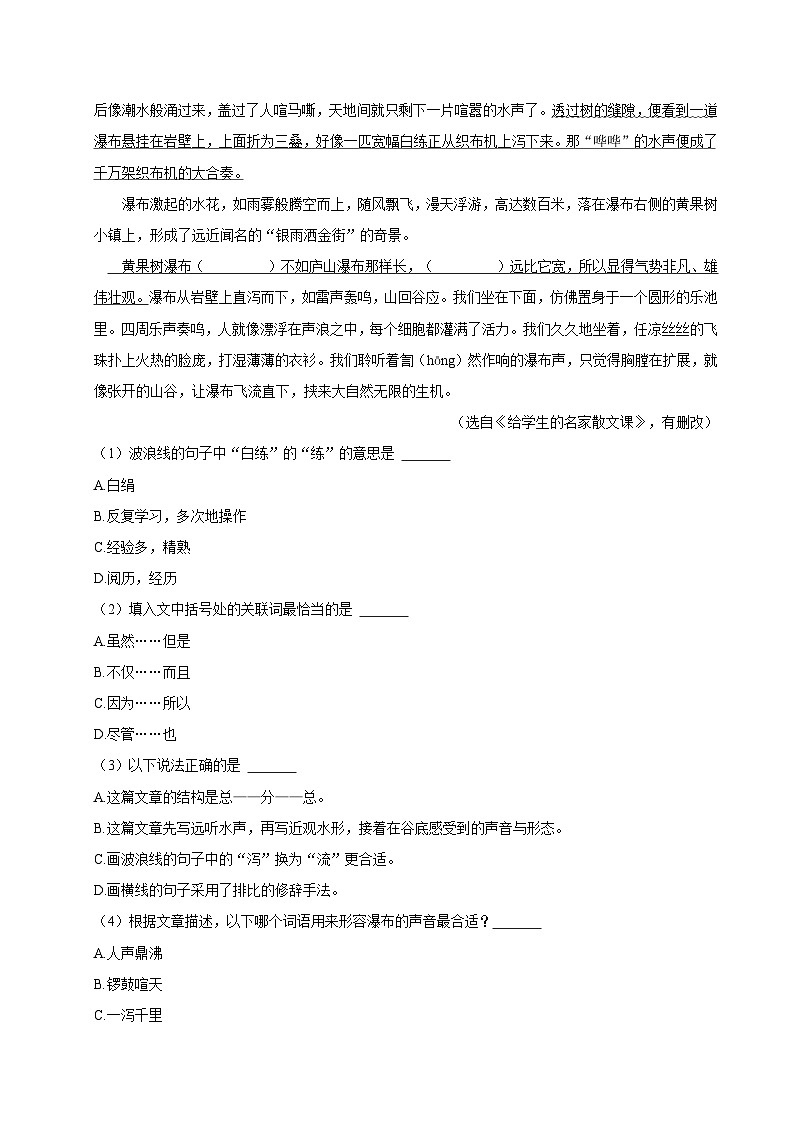 福建省福州市仓山区2024-2025学年四年级上第一次月考语文试题第3页