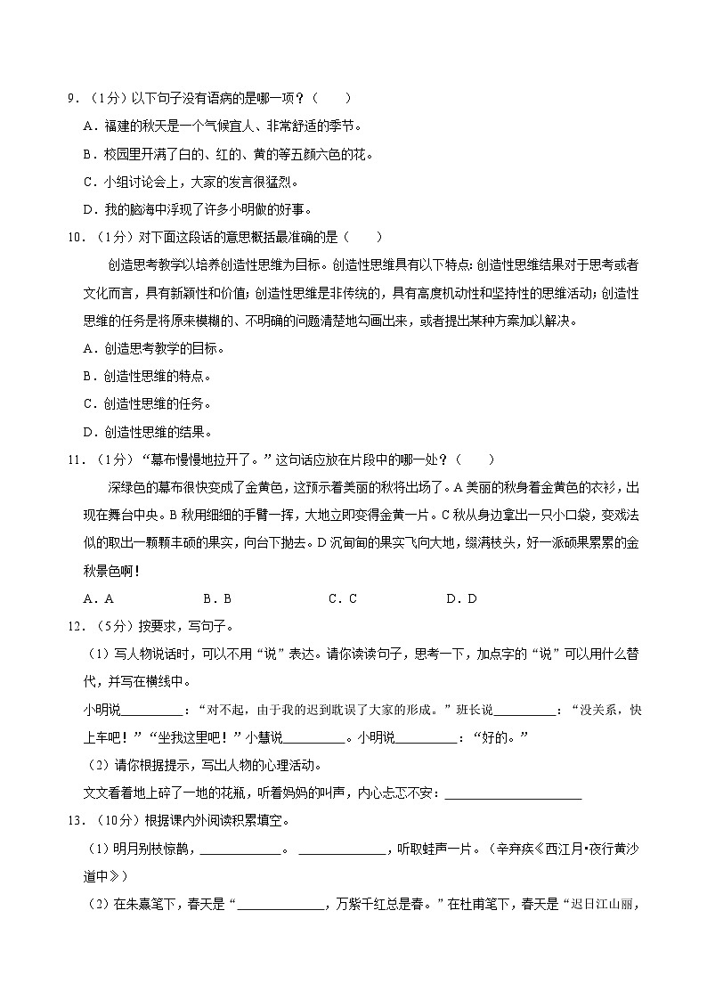 福建省福州鼓楼区2023-2024学年六年级上学期期中语文试题第2页
