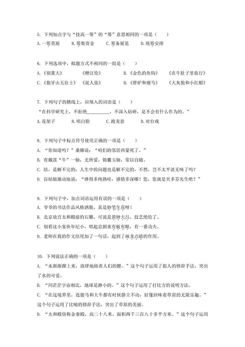 [语文]湖北省武汉市青山区2023～2024学年六年级上学期期末检测语文试卷(有答案)02