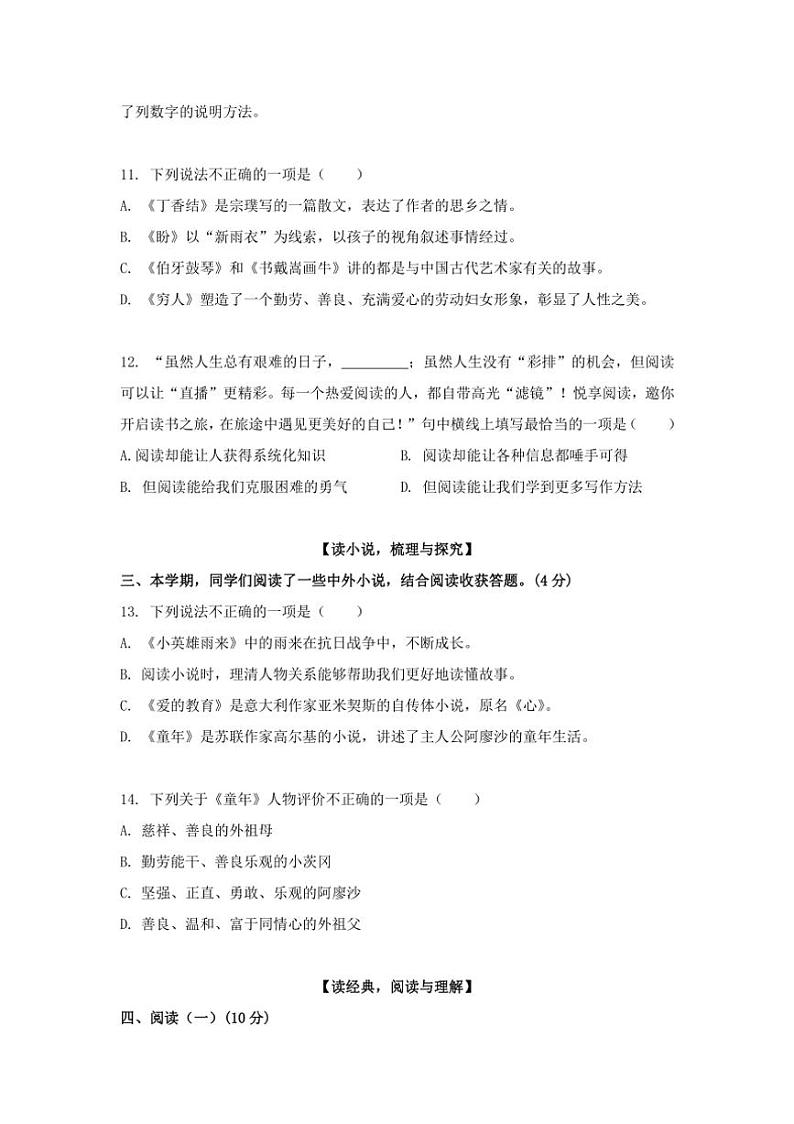 [语文]湖北省武汉市青山区2023～2024学年六年级上学期期末检测语文试卷(有答案)03