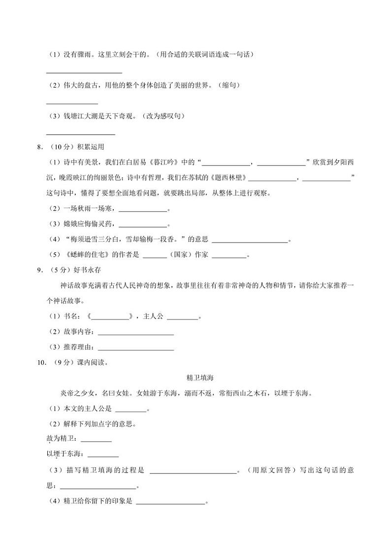 [语文]甘肃省武威市凉州区2023～2024学年四年级(上)期中语文试卷(有答案)02