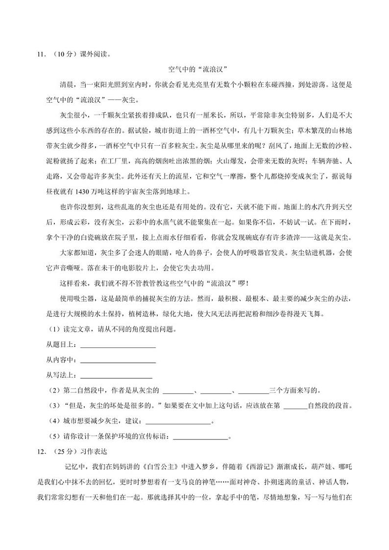 [语文]甘肃省武威市凉州区2023～2024学年四年级(上)期中语文试卷(有答案)03