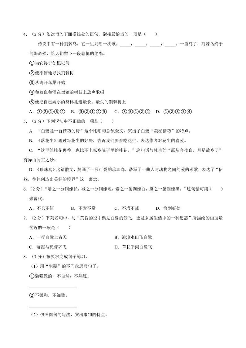 [语文]2024～2025学年江苏省苏州市常熟市多校六年级(上)第一次月考语文试卷(有答案)第2页