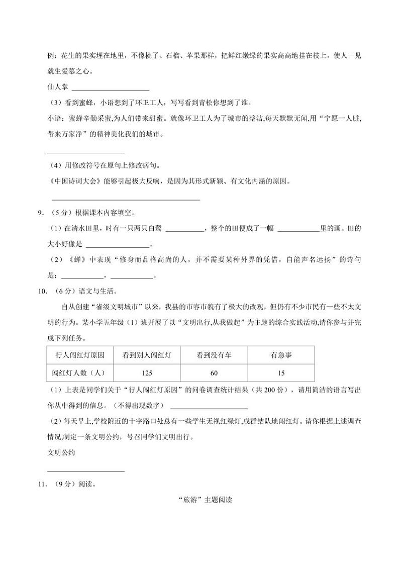 [语文]2024～2025学年江苏省苏州市常熟市多校六年级(上)第一次月考语文试卷(有答案)第3页