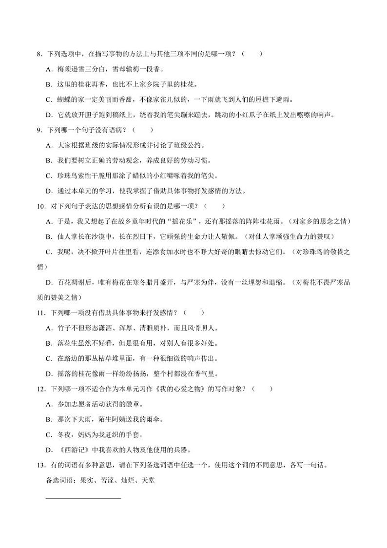 [语文]2024～2025学年福建省泉州市南安市多校五年级(上)第一次月考语文试卷(有答案)第2页