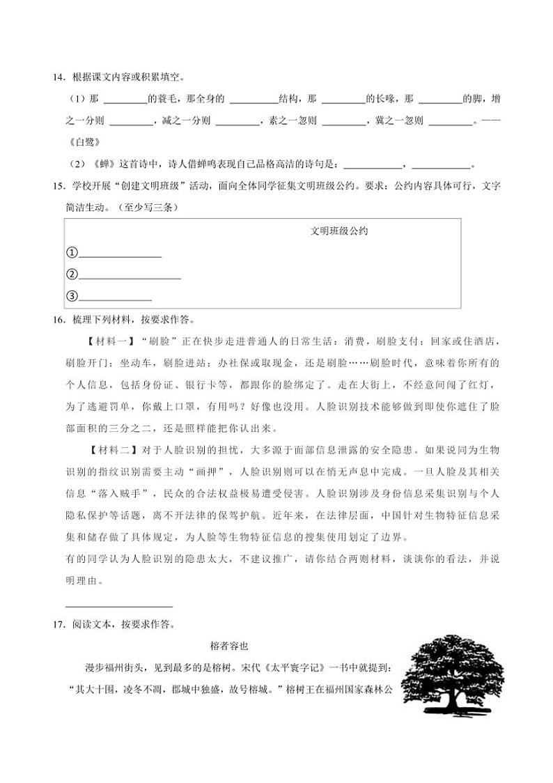 [语文]2024～2025学年福建省泉州市南安市多校五年级(上)第一次月考语文试卷(有答案)第3页