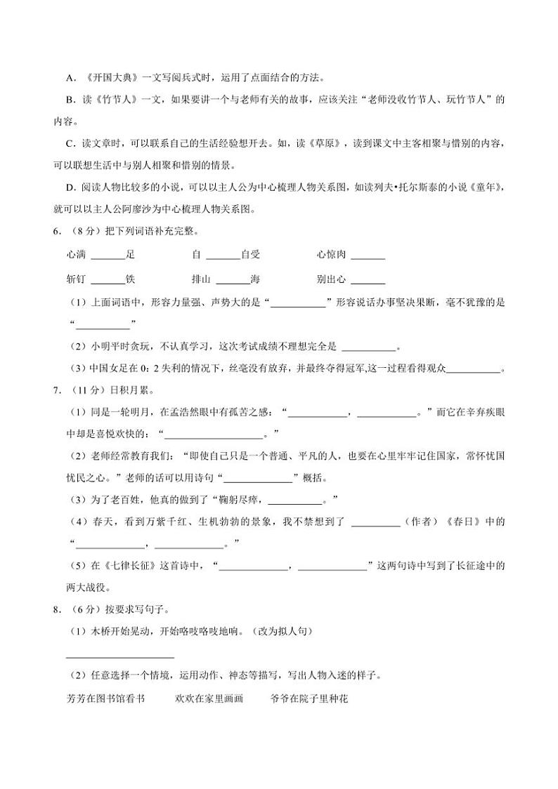 [语文]2023～2024学年山东省德州市陵城区六年级(上)期中语文试卷(有答案)第2页