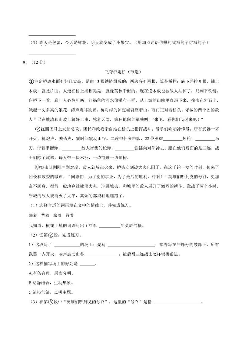 [语文]2023～2024学年山东省德州市陵城区六年级(上)期中语文试卷(有答案)第3页