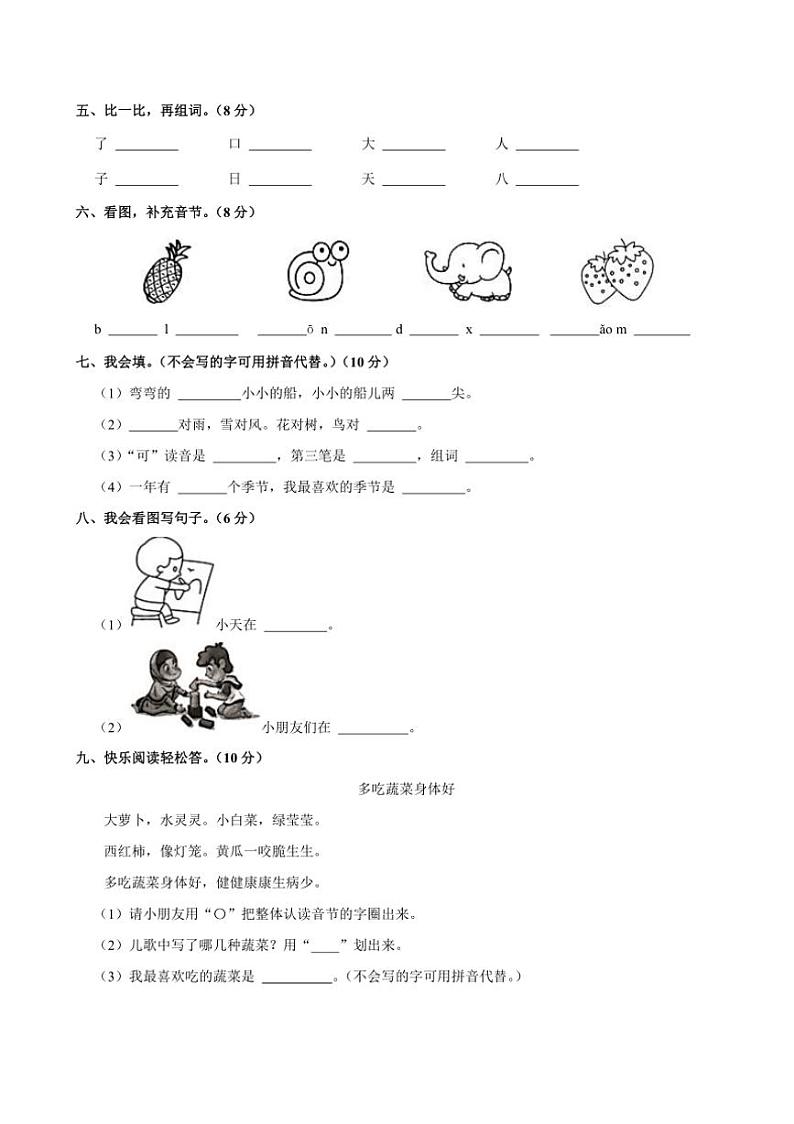 [语文]江西省赣州市瑞金市2023～2024学年一年级上学期期中语文阶段练习试题(有答案)第2页
