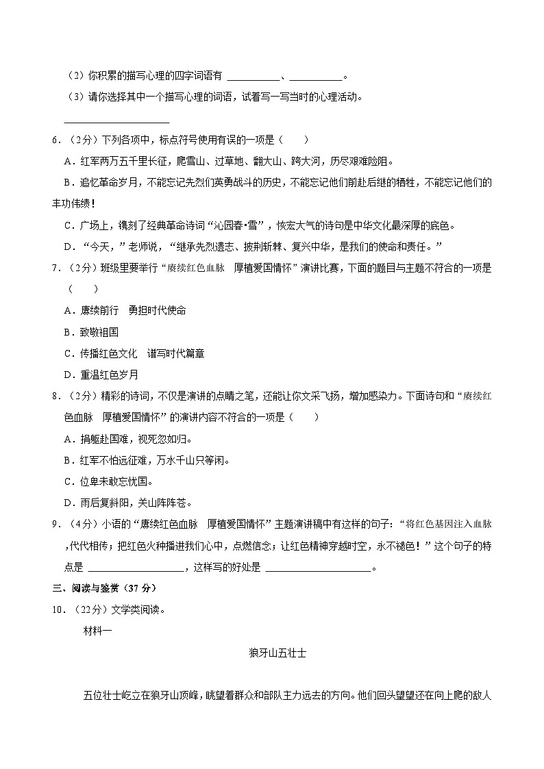 河南省信阳市浉河区2023-2024学年六年级上学期期中语文试题（含答案）第2页