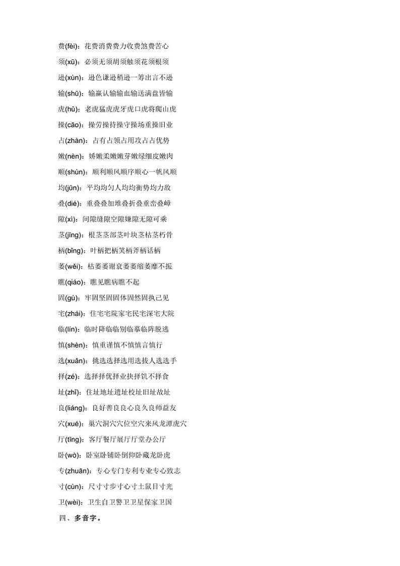 [语文]统编版2024～2025学年四年级语文上册第三单元知识清单第2页