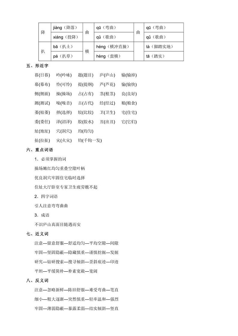 [语文]统编版2024～2025学年四年级语文上册第三单元知识清单第3页