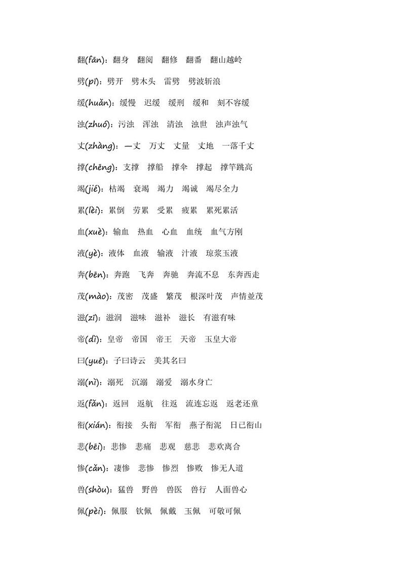 [语文]统编版2024～2025学年四年级语文上册第四单元基础知识梳理+单元课文知识梳理+单元检测(有答案共46页)02