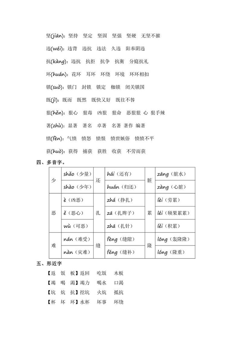 [语文]统编版2024～2025学年四年级语文上册第四单元基础知识梳理+单元课文知识梳理+单元检测(有答案共46页)03