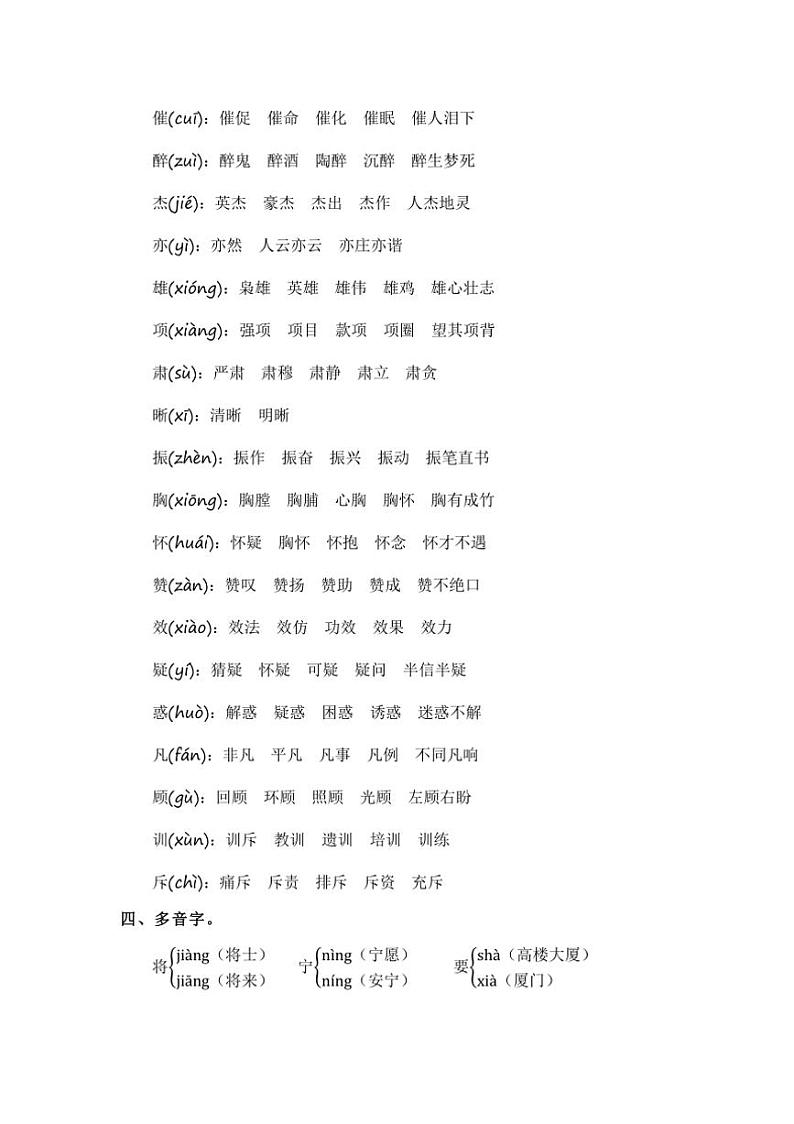 [语文]统编版2024～2025学年四年级语文上册第七单元基础知识梳理+单元检测(有答案  共49页)第2页