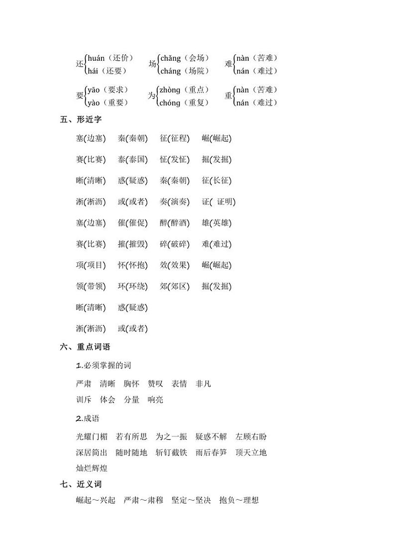 [语文]统编版2024～2025学年四年级语文上册第七单元基础知识梳理+单元检测(有答案  共49页)第3页