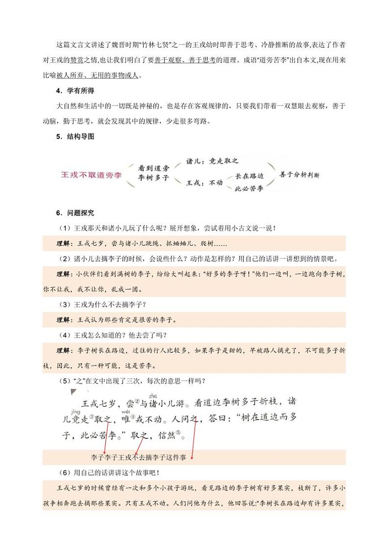 [语文]统编版2024～2025学年四年级语文上册第八单元课文知识梳理02