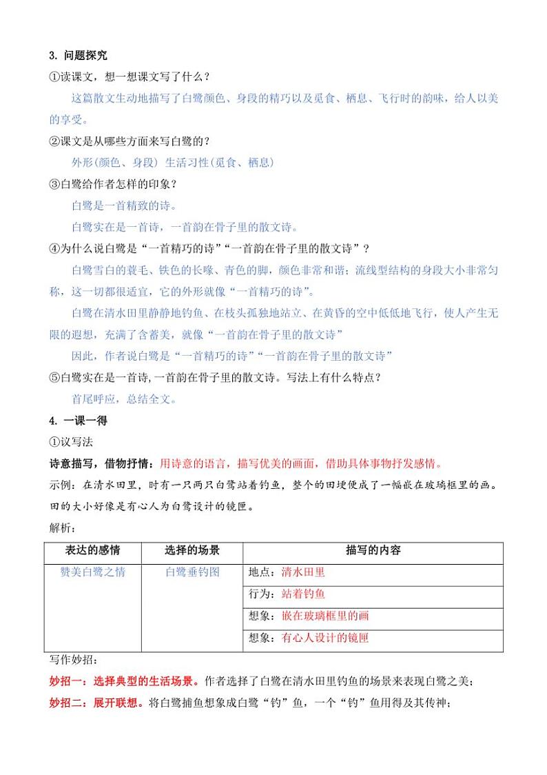 统编版五年级语文上册第一单元知识点梳理 素材03