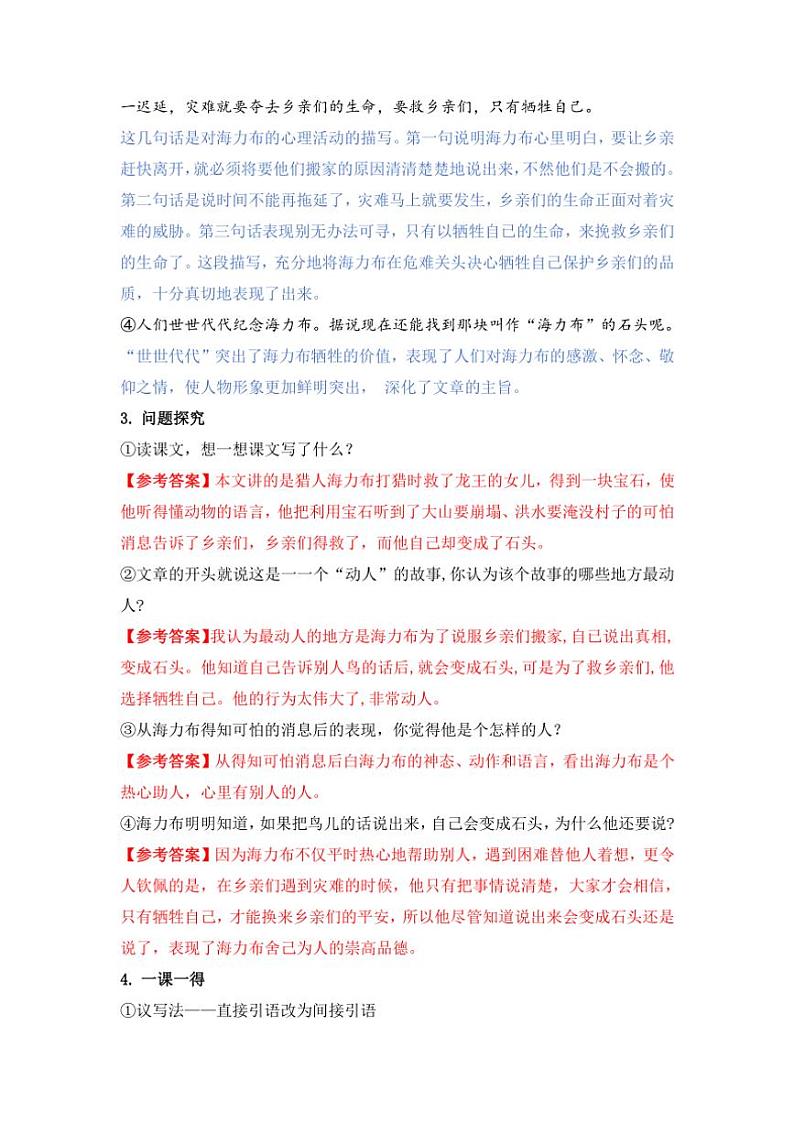 统编版五年级语文上册第三单元知识点梳理 素材03